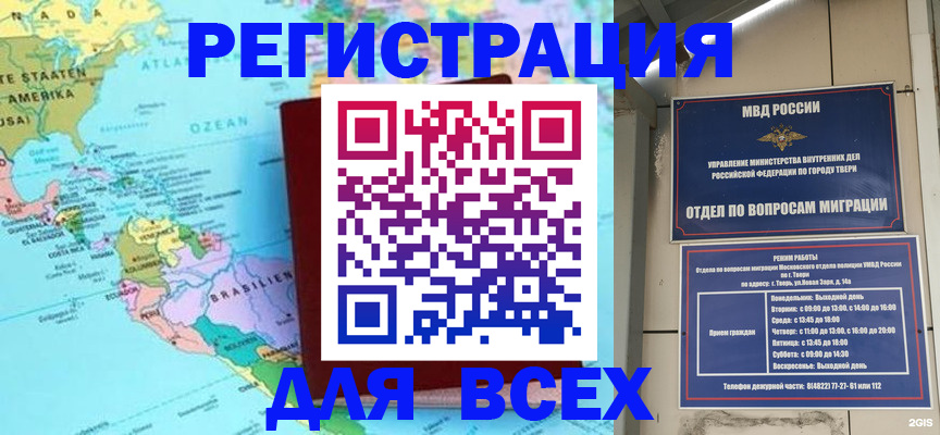 прописка 2025 в Ростове-на-Дону